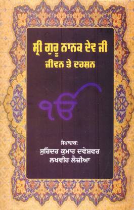 श्री गुरु नानक देव जी