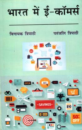 BHARAT ME E- COMMERCE