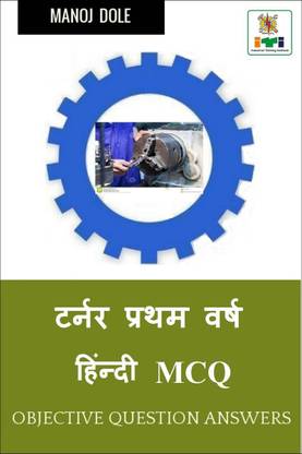 Turner First Year Hindi MCQ / टर्नर प्रथम वर्ष हिंन्दी MCQ