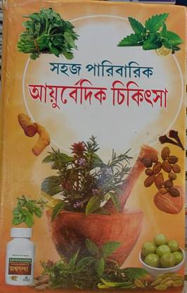 Sahaj Paribarik Ayurvedic Chikitsa