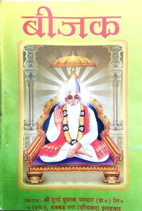 Beejak Mool | Sadguru Kabeer Sahib Ka Mukhya Granth
