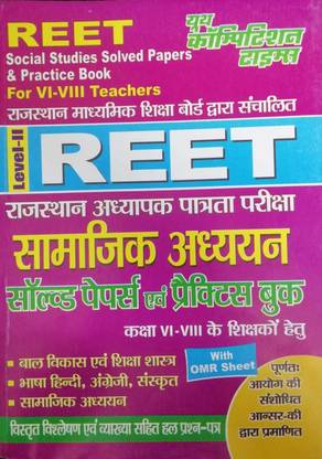 ? यूथ REET लेवल-2 सोशल स्टडी सॅाल्व्ड पेपर्स एंड प्रैक्टिस बुक इन हिंदी