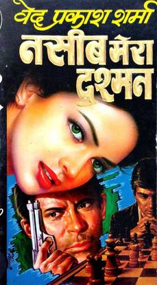 Naseeb Mera Dushman