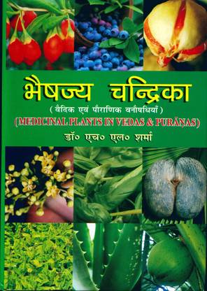 मेडिसिनल प्लांट्स इन वेदास एंड पुरानाज