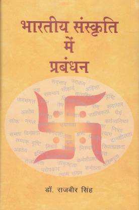Bhartiya Sanskriti Mein Parbandhan
