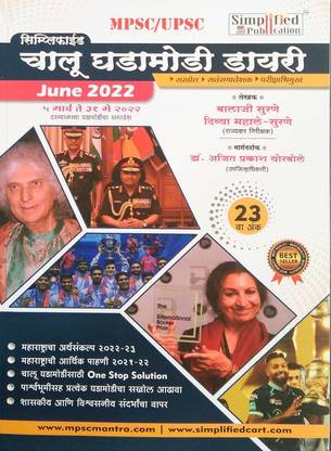 Simplified Chalu Ghadamodi Dairy June 2022 (5 March To 31 May)- 23rd Edition