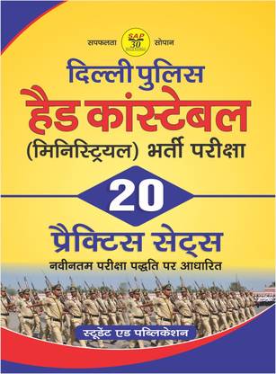 SSC Delhi Police Head Constable Ministerial Online Exam 20 Practice Sets Latest in Hindi 2022