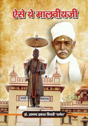 Aise The Malviya ji