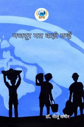 Majdoor mat kaho unhe / मजदूर मत कहो उन्हें