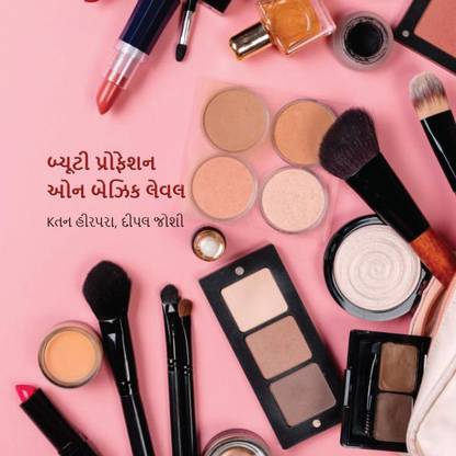 Beauty Profession on Basic Level (Colour) / બ્યૂટી પ્રોફેશન ઓન બેઝિક લેવલ