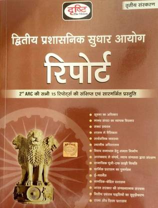 Drishti Second ARC Report 3rd Edition In Hindi