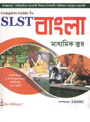 Complete Guide To Slst Bangla Madhyamik Star By Sravani Sanyal, Utpal Mukherjee, Arpita Roy & Lopa Mukherjee