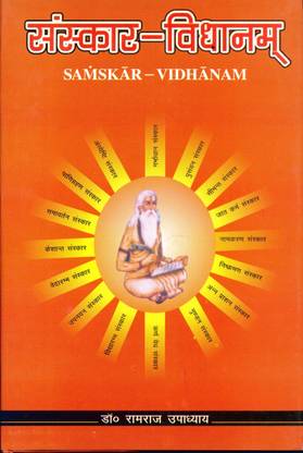 Samskar Vidhanam