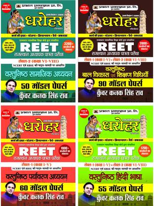 REET 2022 Solved Model Papers (Vastunisth Bal Vikas Evam Shikshan Shastra, Paryavaran Adhyayan, Vastunisth Hindi Bhasha & Vastunishth Samajik Adhyayan) Level 1 & 2 (Sets Of 4 Books)