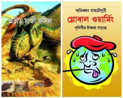 Combo Of Atit Shakshi Fossil & Global Warming : Prithibir Ushnota Barche