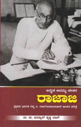 Adbuta Adamya Chetana Raajaaji