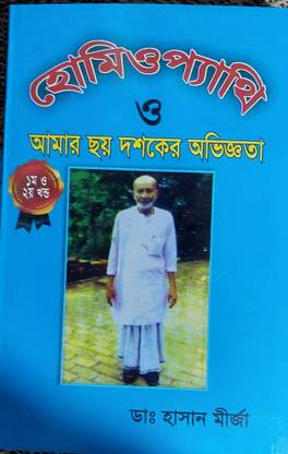 Homeopathy Chkitsa Hasan.merja