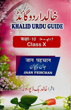 Urdu Guide Class 10