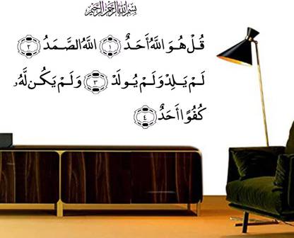 DivineDesigns 51 cm Kul Allahu Ahad Wall Sticker Self Adhesive Sticker