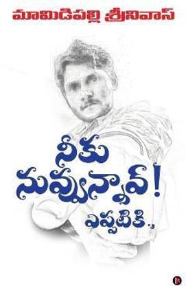 Niku Nuvvunnav! Yeppatiki.,