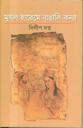 Mughal Hareme Bangali Kanya