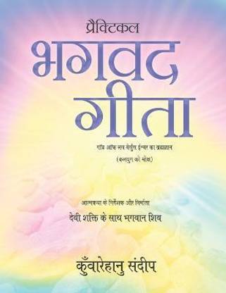 Practical Bhagwad Gita