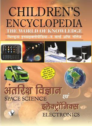 Children's Encyclopedia - Space Science & Electronics