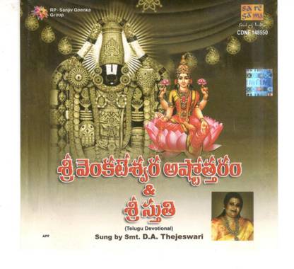 Sri Venkateshwara Ashthotharam & Sri Sthuthi Audio CD Classic Edition