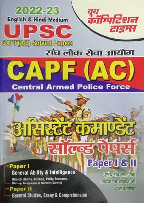 UPSC CAPF (AC) Assistant Commandant 2022-23 Paper I & II Solved Papers Hindi