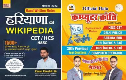 Haryana Ka Wikipedia Karan Kaushik Sir With Official Data Computer Kranti Book For Haryana CET Exam