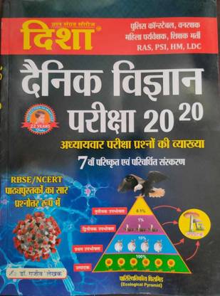 Disha General Science 20-20