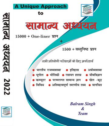 General Studies 2022 | Samanya Adhyayan 2022 | MB Books