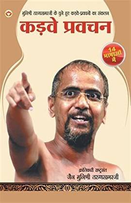 KADAVE PRAVACHAN BHAG -1 (H)