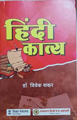 हिंदी काव्य