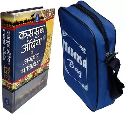 कससुल अम्बिया (हिंदी)