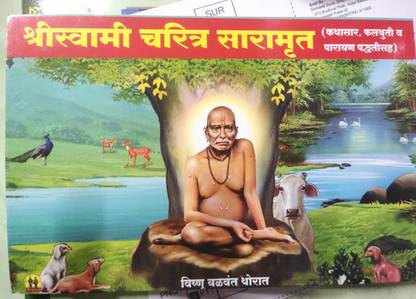 Swami Samarth Saramrut