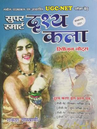 Rakesh Goswami Super Smart Drishya Kala Revision Notes UGC-NET