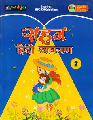 सहज हिंदी व्याकरण क्लास 2