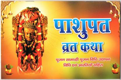 Shri Pashupat Vrat Katha / Manovanchit Fal Pradayit Pashupati Vrat Katha With Panch Mukhi Rudraksha