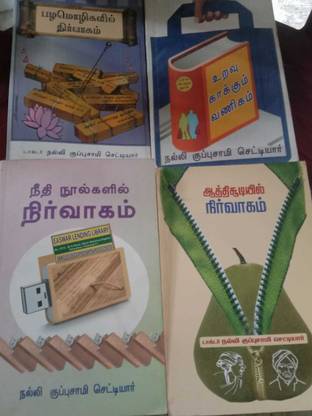 Dr.Nalli Kuppusamy Chettiyar 4 Books (Used)