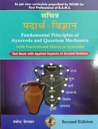SACHITRA PADARTH VIJNANA (Fundamental Principles Of Ayurveda And Quantum Mechanics) With Practicals And History Of Ayurveda