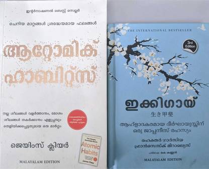 Atomic Habits|ikigai|(James Clear,)Malayalam Combo