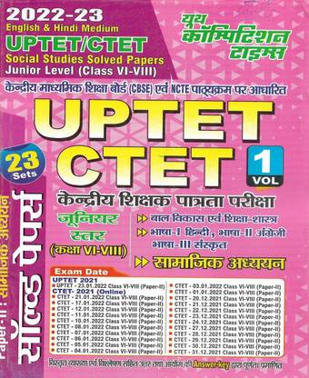 UPTET / CTET 2022-23 सामाजिक अध्ययन / सोशल स्टडी (क्लास 6 टू 8) जूनियर लेवल सॅाल्व्ड पेपर्स इन हिंदी एंड इंग्लिश बोथ