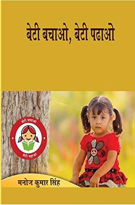 Beti Bachao Beti Padhao