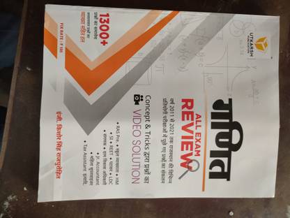 All Exma Review ,utkarsh Classes Maths