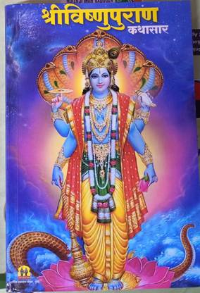 Vishanu Puran