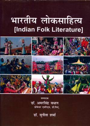 Bhartiya Lok Sahitya