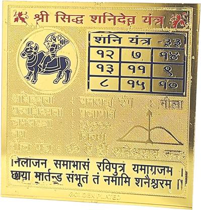 Plus Value Shree Siddh Shani Dev Yantra Brass Yantra