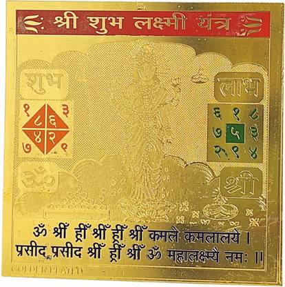 Plus Value Shree Shubh Lakshmi Yantra Brass Yantra