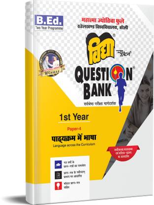 Pathyakram Main Bhasha (Language Across the Curriculum) Paper 4 B.Ed Ist Year Vidya Question Bank